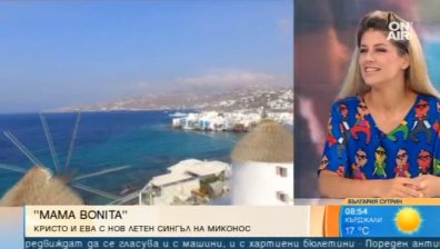 Ева и Кристо с екзотичен хит от  мечтаните гръцки острови