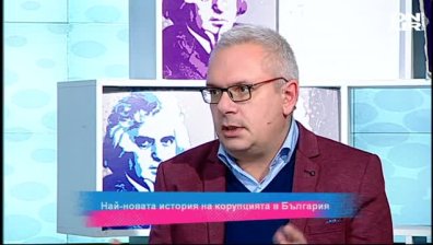 Най-новата история на корупцията в България