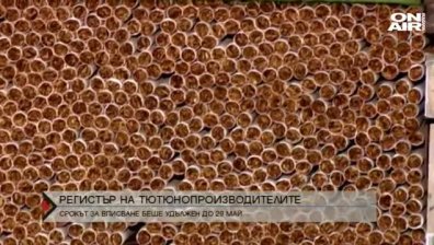 Тютюнопроизводителите вече имат право на еднодневни трудови договори