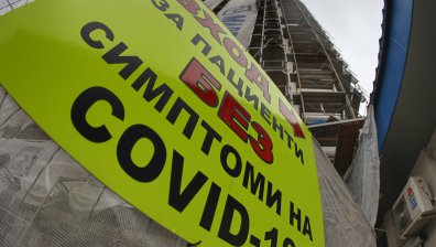 Коронавирус: 462-ма заразени и трима починали за денонощието (ОБНОВЕНА)
