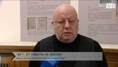 Румен Леонидов: Нищо от заветите на Левски не сме изпълнили
