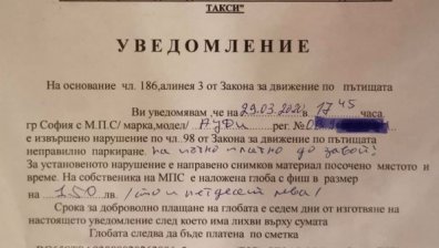 Столичани алармират за фалшиви глоби за неправилно паркиране 