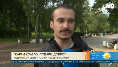 "Карай колело, подари добро" - кампания в подкрепа на изоставените деца