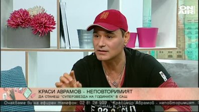 Краси Аврамов представи "Самоконтрол" в "околоСВЕТСКО"