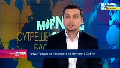 Фестивалът на науката в София ще разчупи стереотипите около дейността на учените