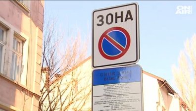Без "синя" и "зелена" зона в София за почивните дни