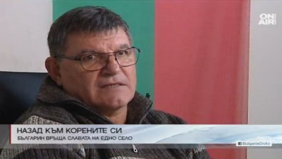 Българин връща славата на село Свежен