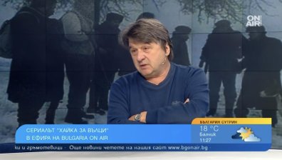 "Фундаментален роман" - "Хайка за вълци" превзема зрителите на Bulgaria ON AIR