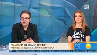 Националният музикален театър представя класиката "Българи от старо време"