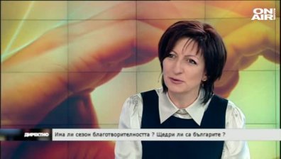 Има ли сезон благотворителността ? Щедри ли са българите