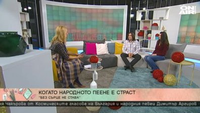 За музиката: Соня Чакърова и Димитър Аргиров в "Околосветско"