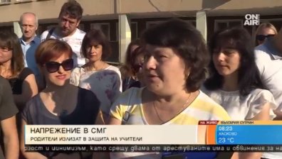 Уволнения на учители в СМГ изкара родители и ученици на протест