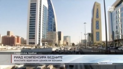 Саудитска Арабия вдигна цената на бензина