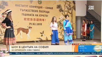 Институт "Конфуций" посреща китайската НГ с представление