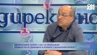 Между 3 и 7 000 евро плащат мигрантите, за да влязат у нас, зависи колко е "трудна" границата