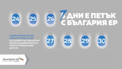 "България Ер&ldquo; удължи кампанията си за билети на ниски цени