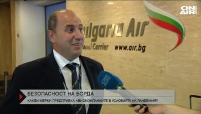 Какви мерки взеха авиокомпаниите за сигурността на борда