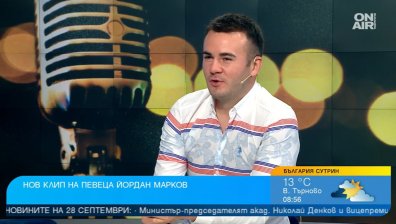 Йордан Марков пусна клип към новата си песен "Красива си любов"