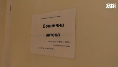 Враца: Нагла кражба остави онкоболни без лекарства