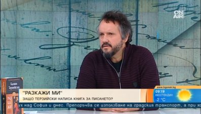 "Разкажи ми" - най-дълбокият роман на Калин Терзийски