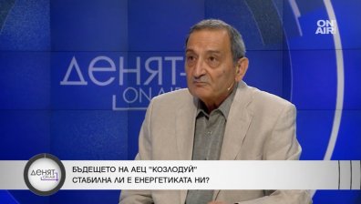Експерт за новите блокове на АЕЦ "Козлодуй": Няма да одобрят държавна помощ