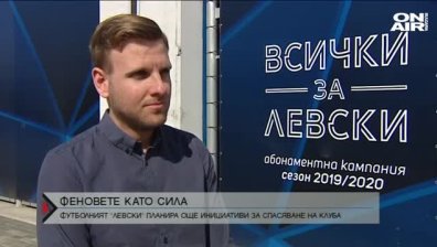  ПФК &bdquo;Левски&ldquo; продължава с инициативите за спасяването на клуба