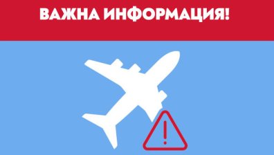 "България Еър" спира временно полетите си до/от Тел Авив поради военния конфликт