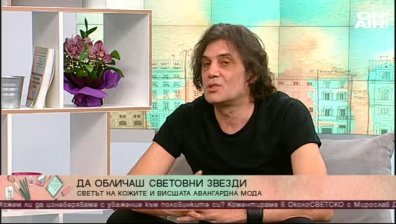 За модата: Жоро Пентаграм в "Околосветско"