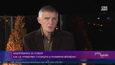 Бивш кмет на София: Третото място е тежка загуба за ГЕРБ, има умора от управлението им