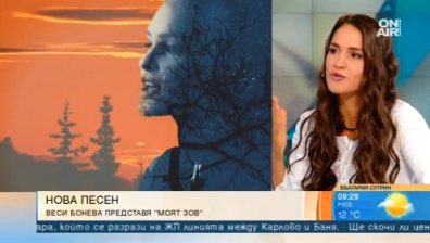 Веси Бонева с нов проект за красотите на България - "Моят зов"