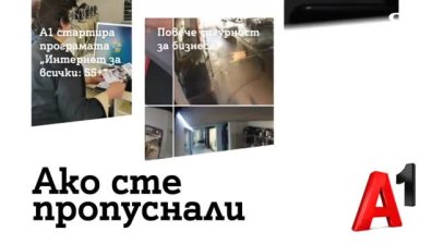 А1 започва безплатни обучения по компютърна грамотност за възрастни