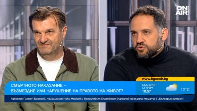 Смъртното наказание в наши дни &ndash; възмездие или нарушение на правото на живот?