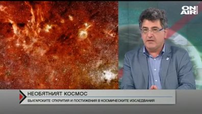 Българските учени работят активно в областта на космическите изследвания