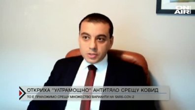 Българин е част от революционно откритие срещу коронавируса - антитяло срещу мутациите