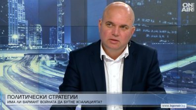 Панев, ДБ: Има напрежение в коалицията за Украйна, но това не може да я бутне