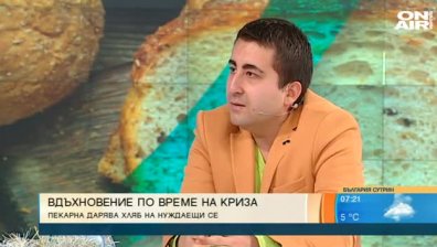 Вдъхновение в пандемията: Пекарна дарява хляб на нуждаещи се