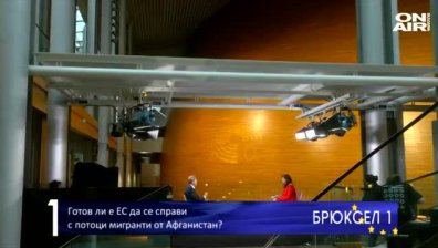 Брюксел 1 - 25.9.2021 - Пълен запис