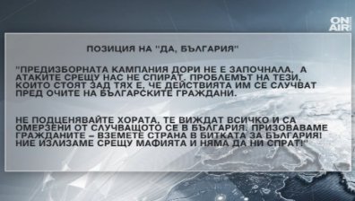 Търговец на платове подаде жалба срещу "Да, България"