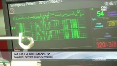 Пациенти пътуват до други градове заради липса на специалисти