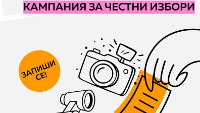 "Продължаваме промяната" набира доброволци за гарантиране на честни избори