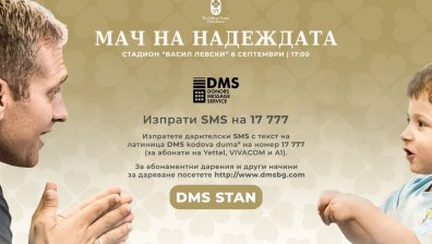Стилиян Петров пусна DMS кампания за каузата си