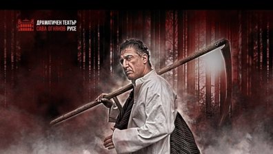 Големият Близнак става Стария Герак