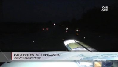 Теч на газ в село Николаево: Евакуираха жителите му