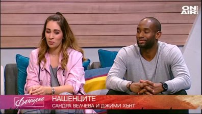 НашенциТЕ - Сандра Велчева - Хънт и Джими Хънт