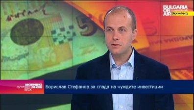 Б. Стефанов:  Средствата за привличане на чужди инвестиции са недостатъчни