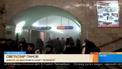 Консулът ни в Санкт Петербург потвърди &ndash; няма български жертви