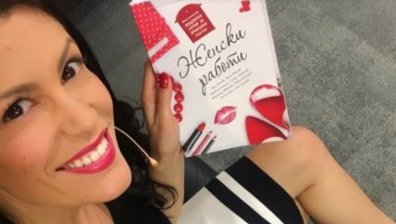 "Женски работи" - новата книга за жени