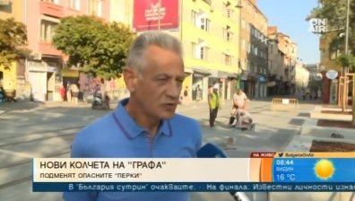 Колчета на мястото на опасните "перки на акули" на ул. "Граф Игнатиев"	