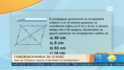 Първи гаф на матурата по математика?
