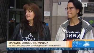 Майки на деца с увреждания настояват за уволнения в "Социално подпомагане"